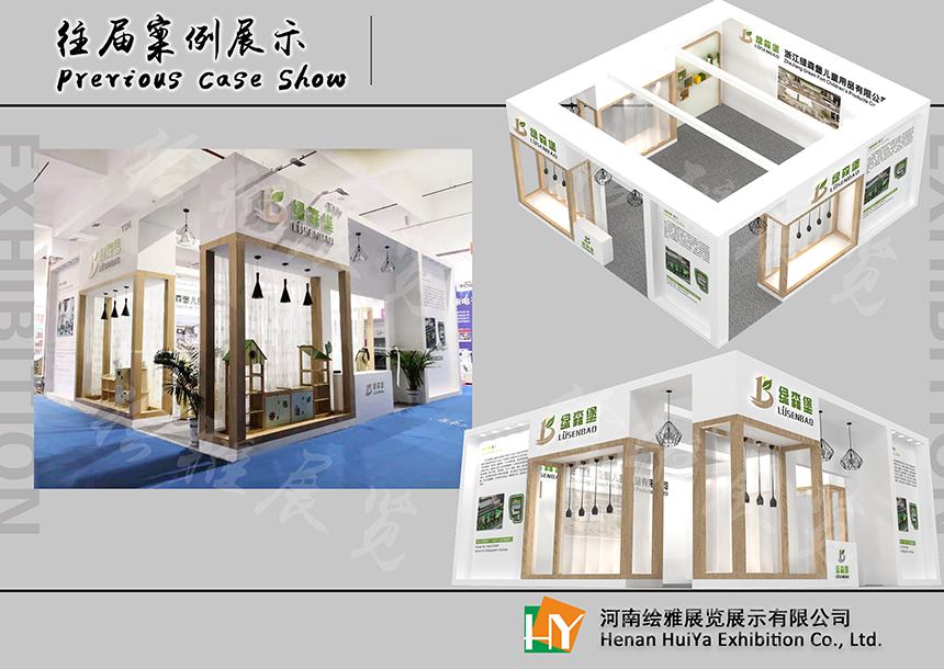 绿森堡展台搭建价格 绿森堡展台搭建价格