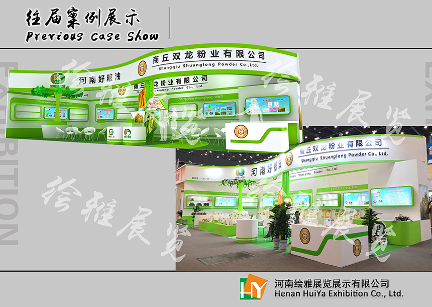 双龙粉业展台搭建 双龙粉业展台搭建