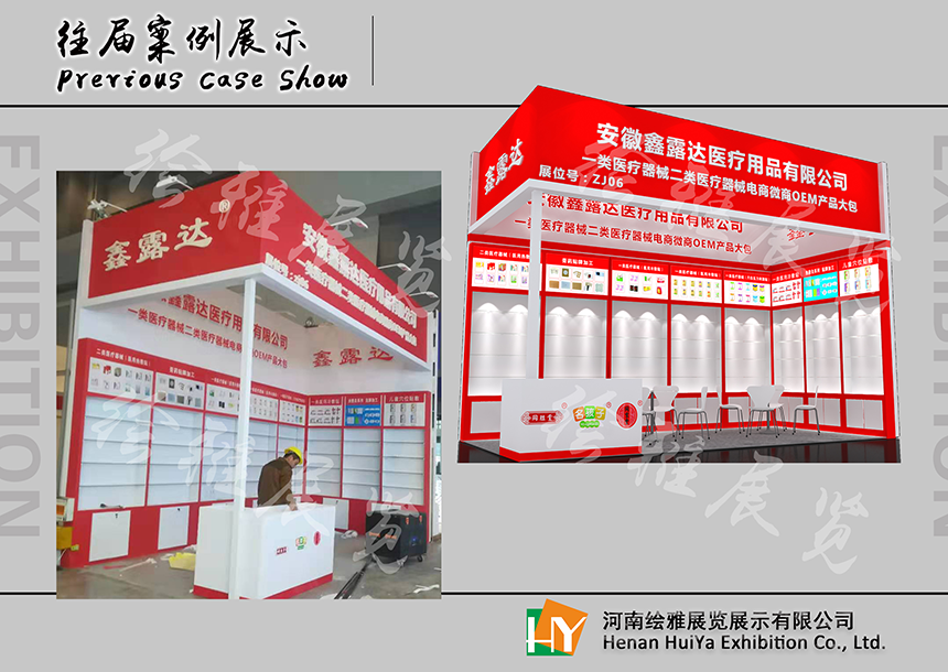 郑州医疗药品类展台搭建 郑州医疗药品类展台搭建
