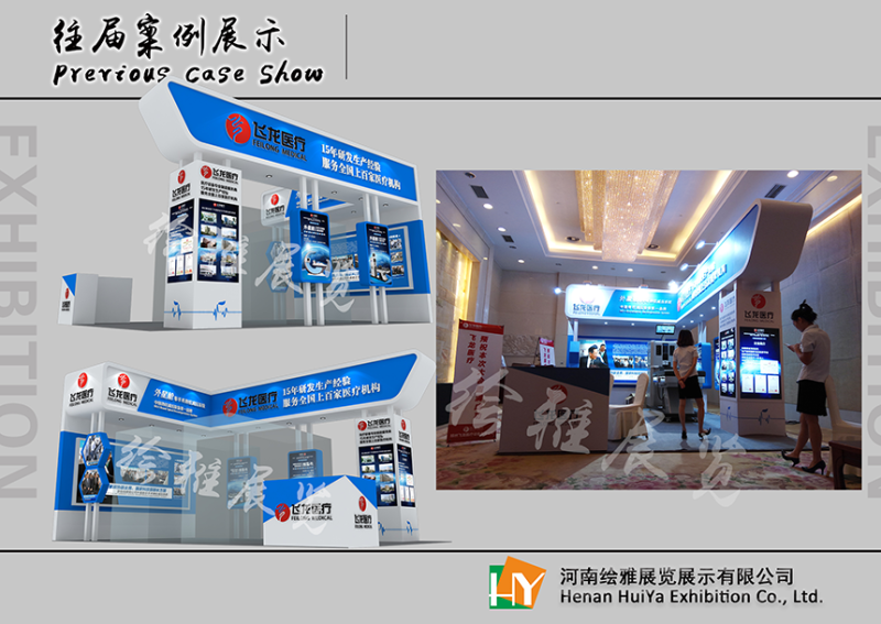 医疗类木质展台搭建 医疗类木质展台搭建