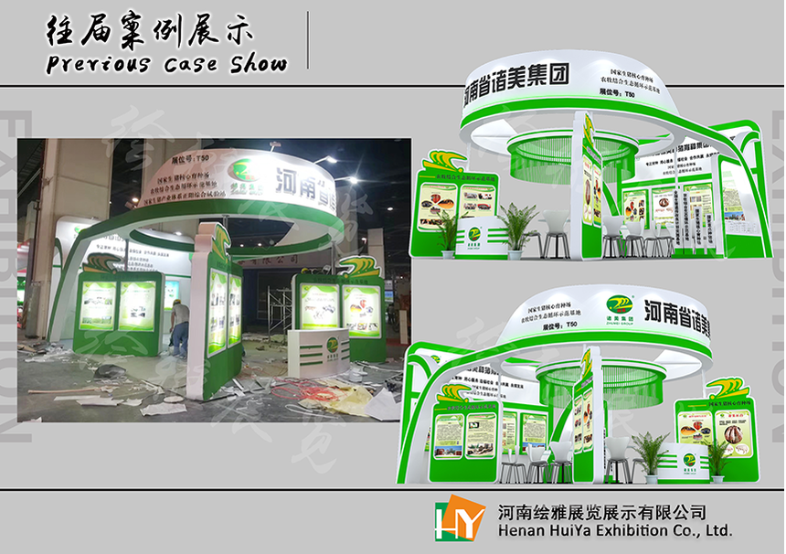 郑州展台搭建 郑州展台搭建