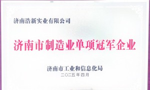 單項(xiàng)冠軍