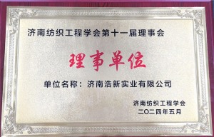 紡織工程理事會