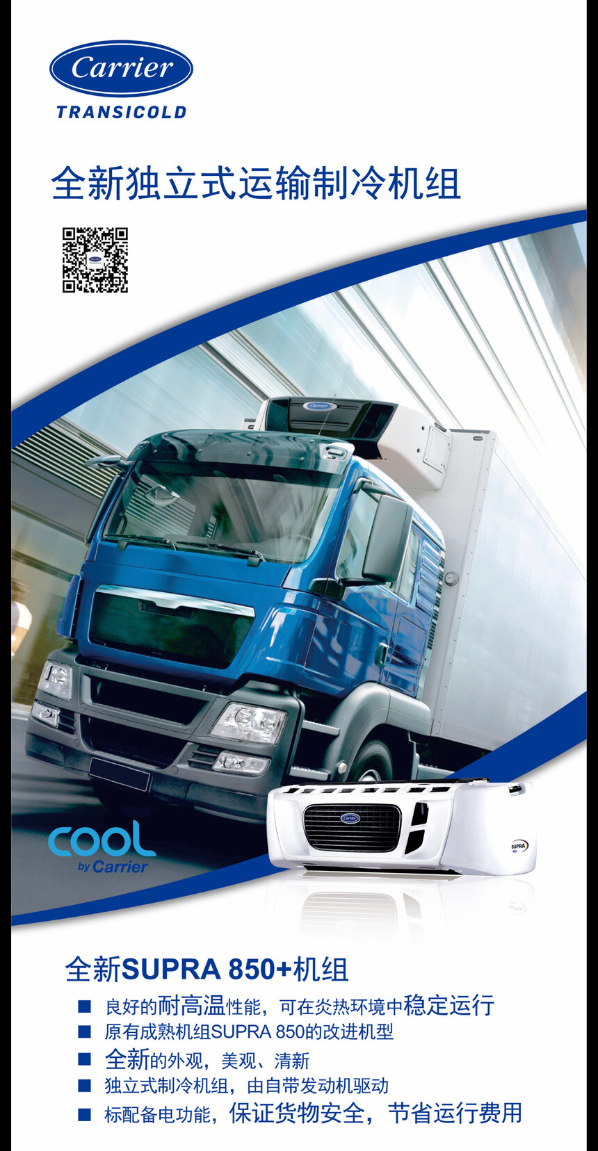 1761796152925204.jpg Supra 850+機組 單頁.jpg