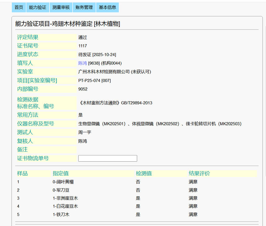 1766393845657964.png 能力验证项目通过.png