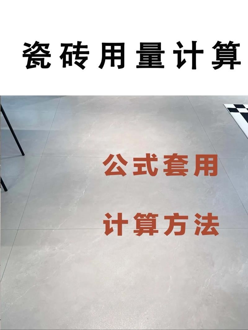 瓷砖铺贴损耗率计算方法_750x1500MM规格瓷砖的铺贴损耗计算与成本控制_铺砖的损耗率