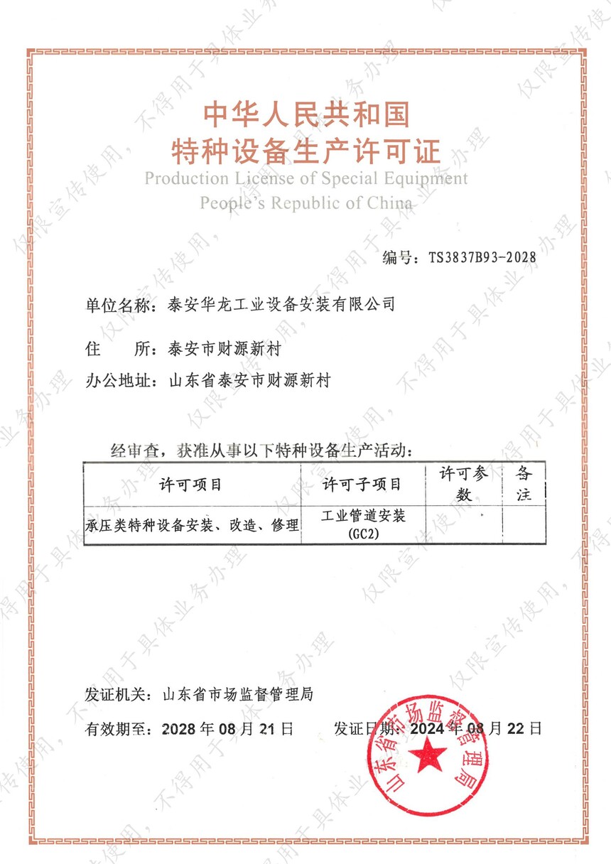 3.�л����񹲺͹������豸��������֤.jpg