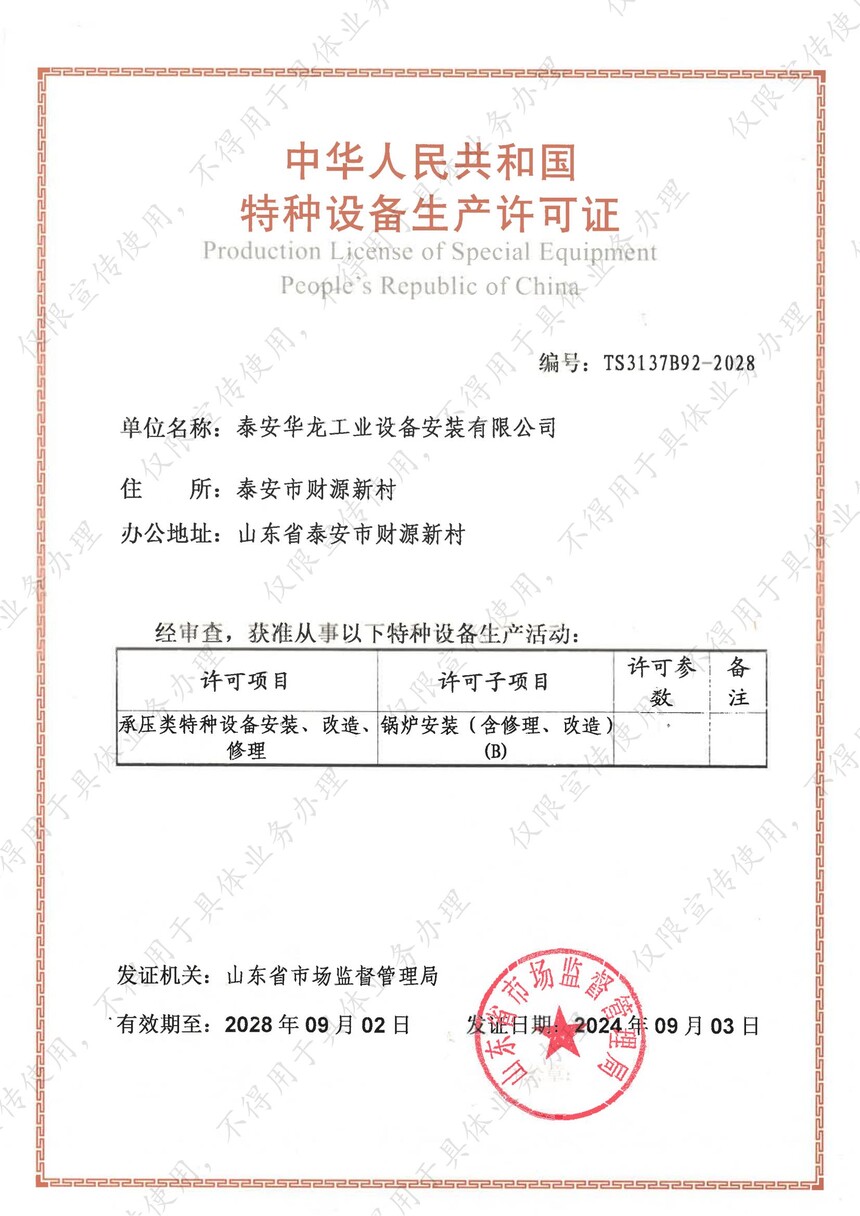4.�л����񹲺͹������豸��������֤.jpg