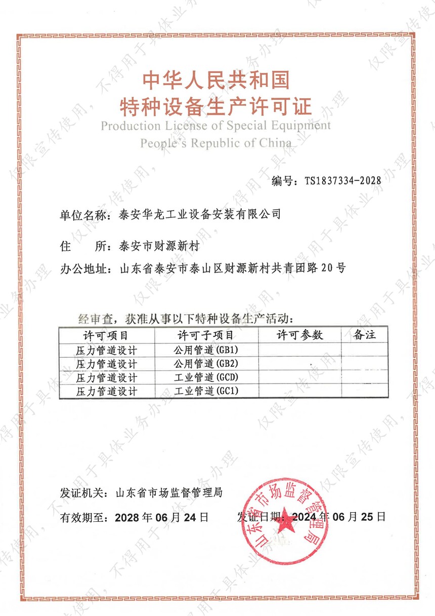 6.�л����񹲺͹������豸��������֤.jpg