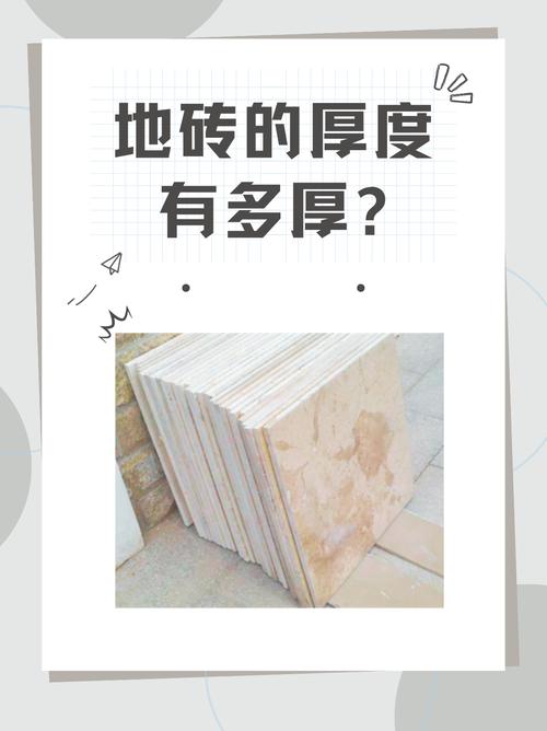 瓷砖的厚度越厚质量越好吗?6mm 薄砖和 10mm 厚砖的耐用性差距大吗?_砖是越厚越好吗_砖厚好还是薄好