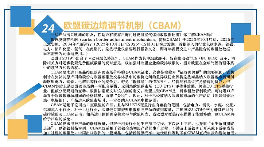 ŷ��̼�߾�����˰_ŷ�����ơ�̼��˰��ǰ������_ŷ��̼�߾����ڻ��ƣ�CBAM����Գ���ռ�� 20% ���ϵĴ�ש��ҵ�γ�ó�ױ�����