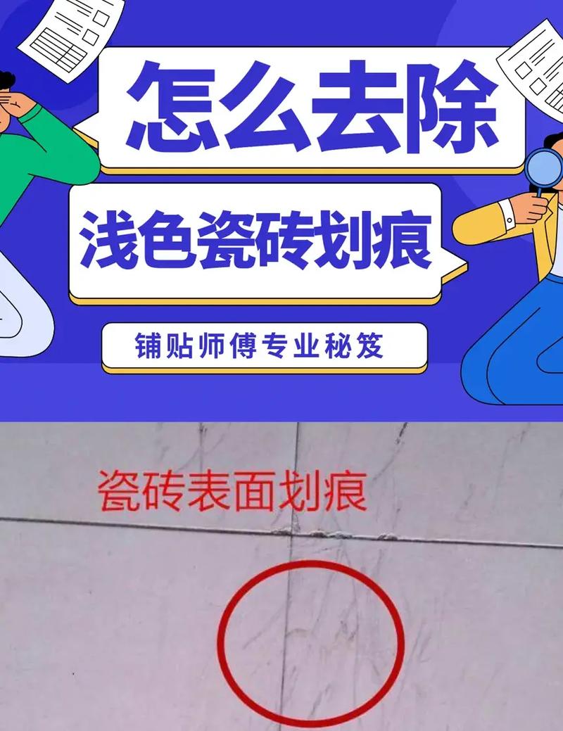 瓷砖表面的划痕该如何修复?不同光泽度的瓷砖修复方法有区别吗?_瓷砖划痕修复后影不影响质量_专业修复瓷砖划痕