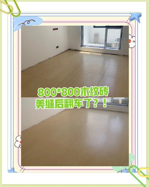 瓷砖阔缝_400x400仿古砖的勾缝处理,宽缝还是窄缝更能体现其复古韵味?_细缝贴砖