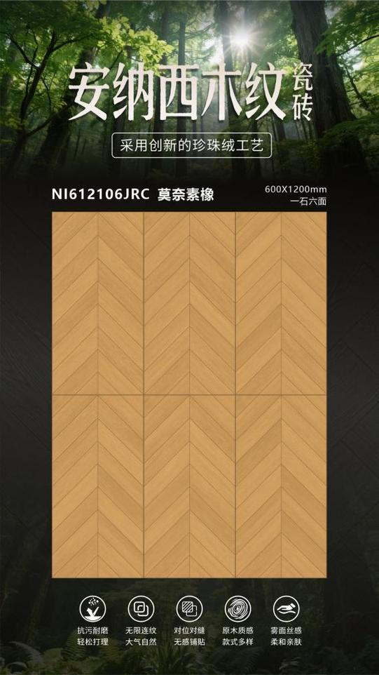 亮面砖之珍珠绒:星辰大海与安纳西木纹,森林木歌内墙砖的温柔质感_亮面砖之珍珠绒:星辰大海与安纳西木纹,森林木歌内墙砖的温柔质感_亮面砖之珍珠绒:星辰大海与安纳西木纹,森林木歌内墙砖的温柔质感