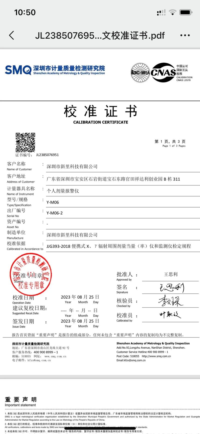 放射业务检测统计表_确保饮用水安全_400X800亮光中板的放射性安全检测,确保产品对人体无害。