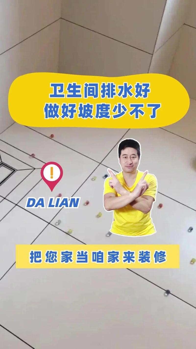 卫生间瓷砖铺贴的坡度标准,如何确保下水顺畅绝不积水?_卫生间瓷砖下水坡度_地砖排水坡度