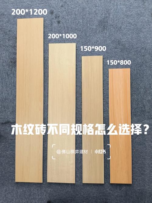 木纹瓷砖规格尺寸_木纹系列瓷砖的规格有哪些选择,小规格和大规格各有什么铺贴优势?_木纹瓷砖大小