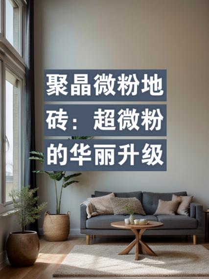 聚晶系列瓷砖的晶体形成过程是否是一个可控的晶体生长技术应用实例_晶体瓷砖种类及优缺点_瓷砖晶体含量高有什么用