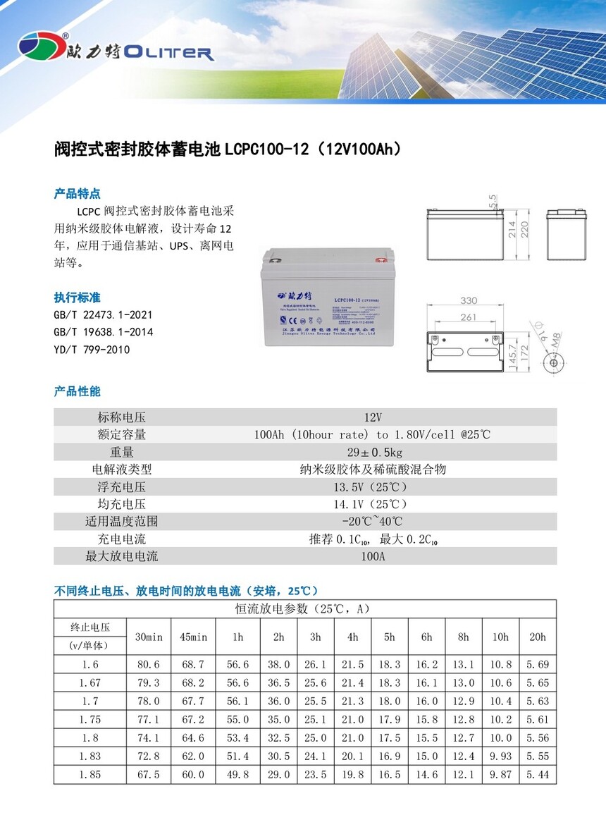 欧力特电池 欧力特电池