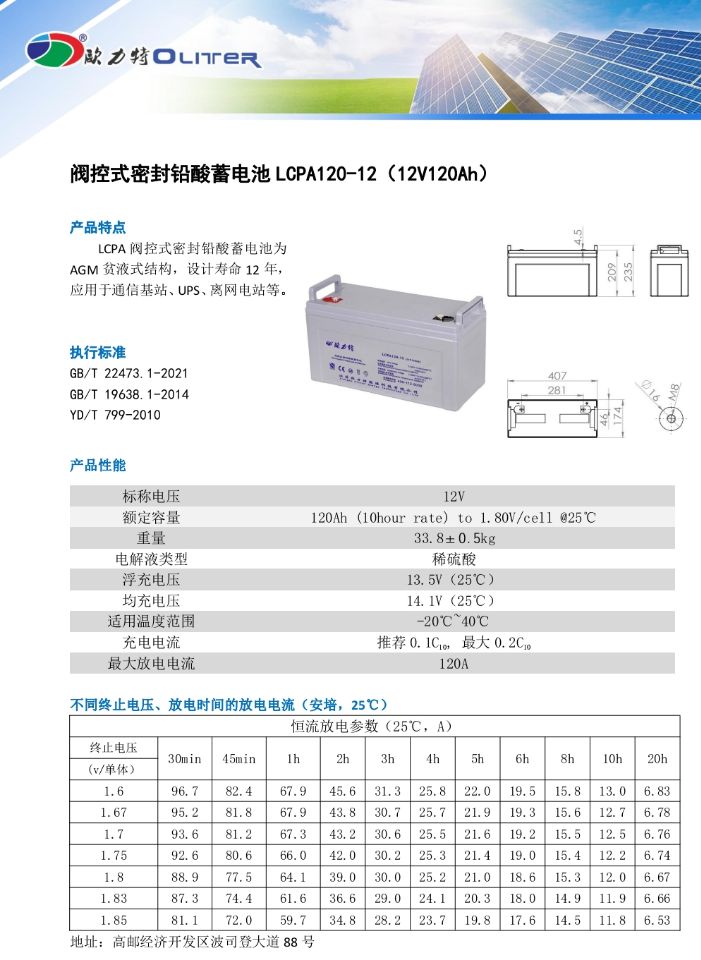 欧力特蓄电池 欧力特蓄电池