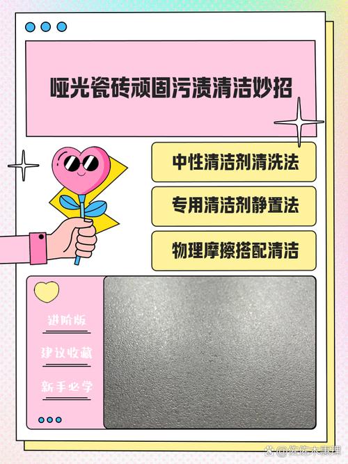 清洁瓷砖的妙招_清洁瓷砖污垢用什么好_哑光瓷砖防污处理技术升级:告别易脏印象,清洁更省心