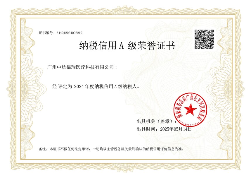 1769412616650853.jpg 评定为 2024 年度纳税信用A级纳税人.jpg