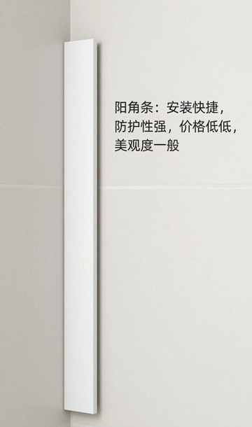 阳角线和海棠角有什么区别_阳角条还是海棠角_阳角处理三大方式:45度倒角、阳角条、海棠角,美观与安全的博弈。