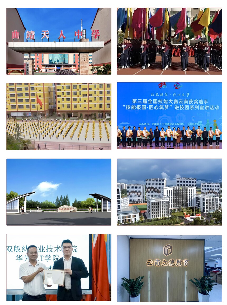 云南立德教育集团介绍_职业教育与学历提升一体化教育平台 云南立德教育集团介绍_职业教育与学历提升一体化教育平台
