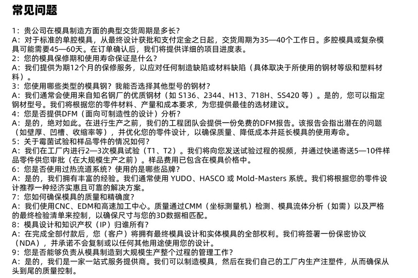1779260617385162.jpg 常见问题.jpg