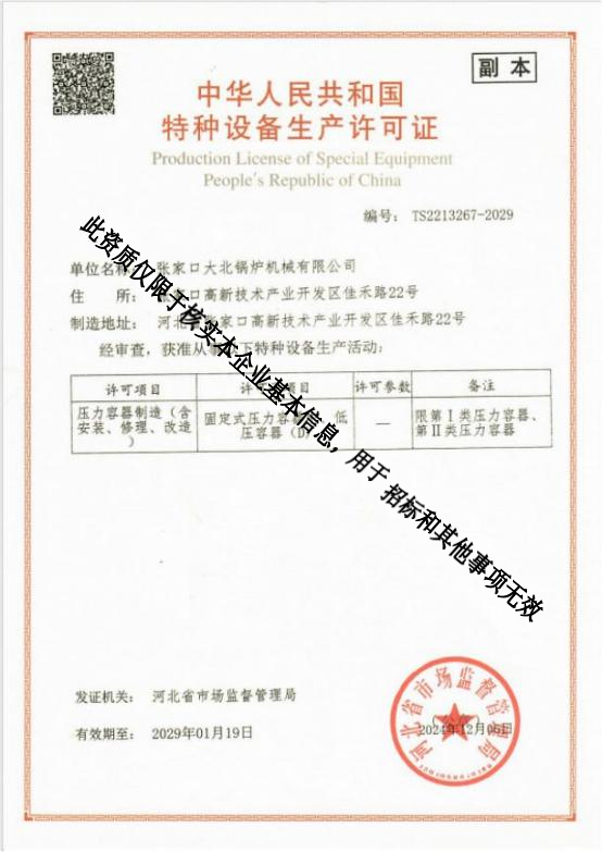 特种设备生产许可1.png