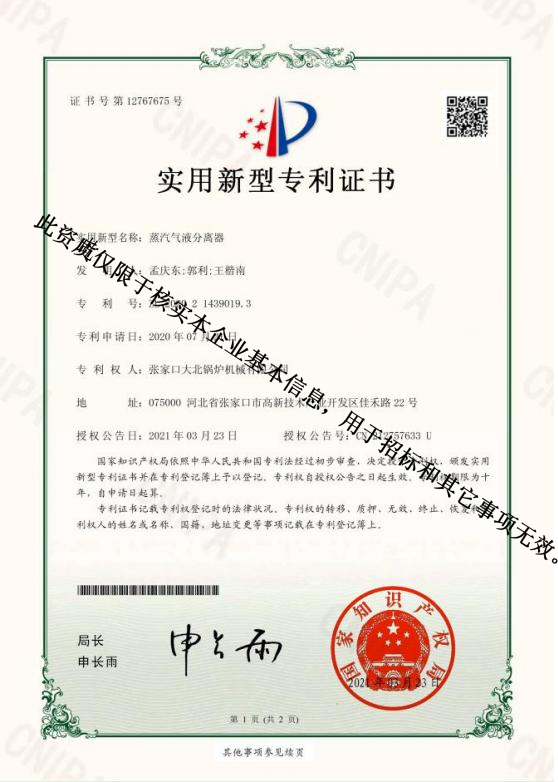 实用新型专利证书1.png