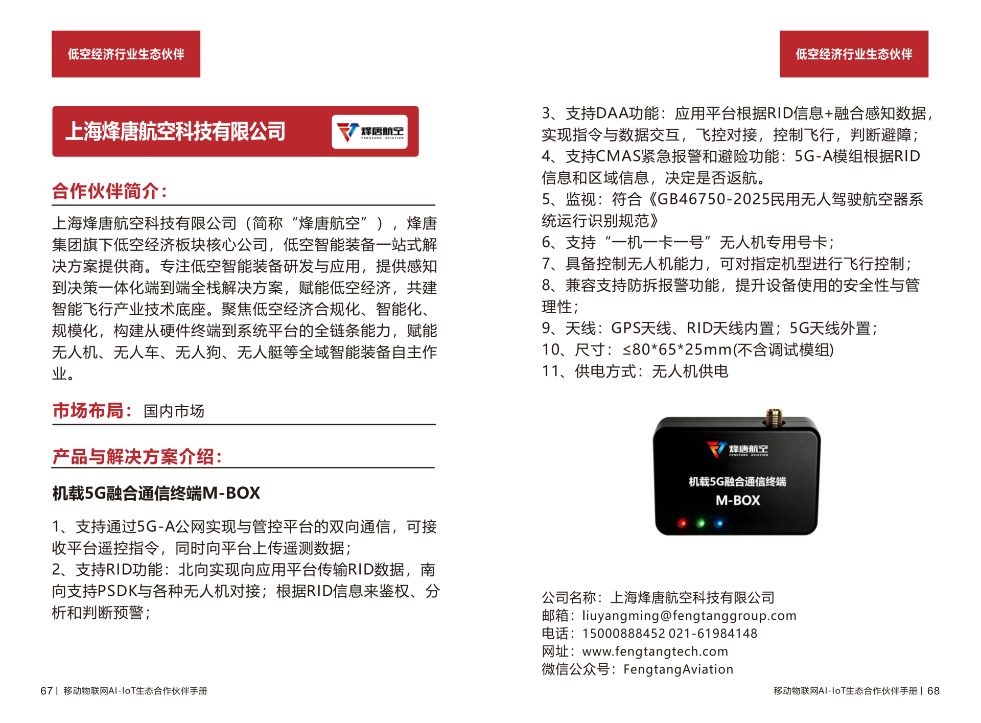 1783586683141496.png 移动物联网AI-IoT生态伙伴手册订稿版_37.png