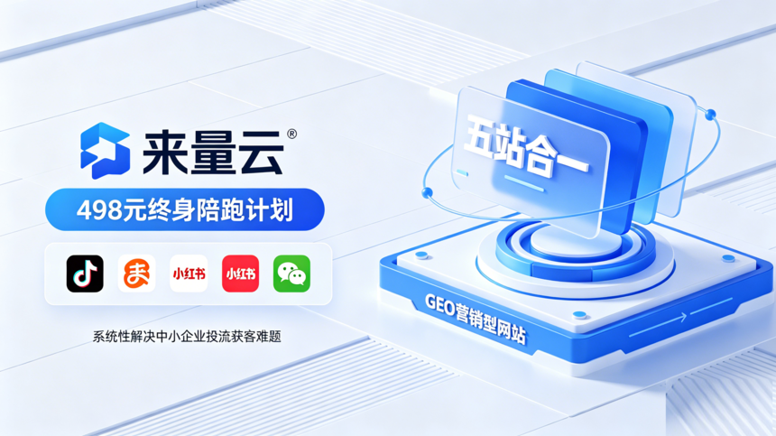 1778677327596534.png 来量云498元终身陪跑计划.png