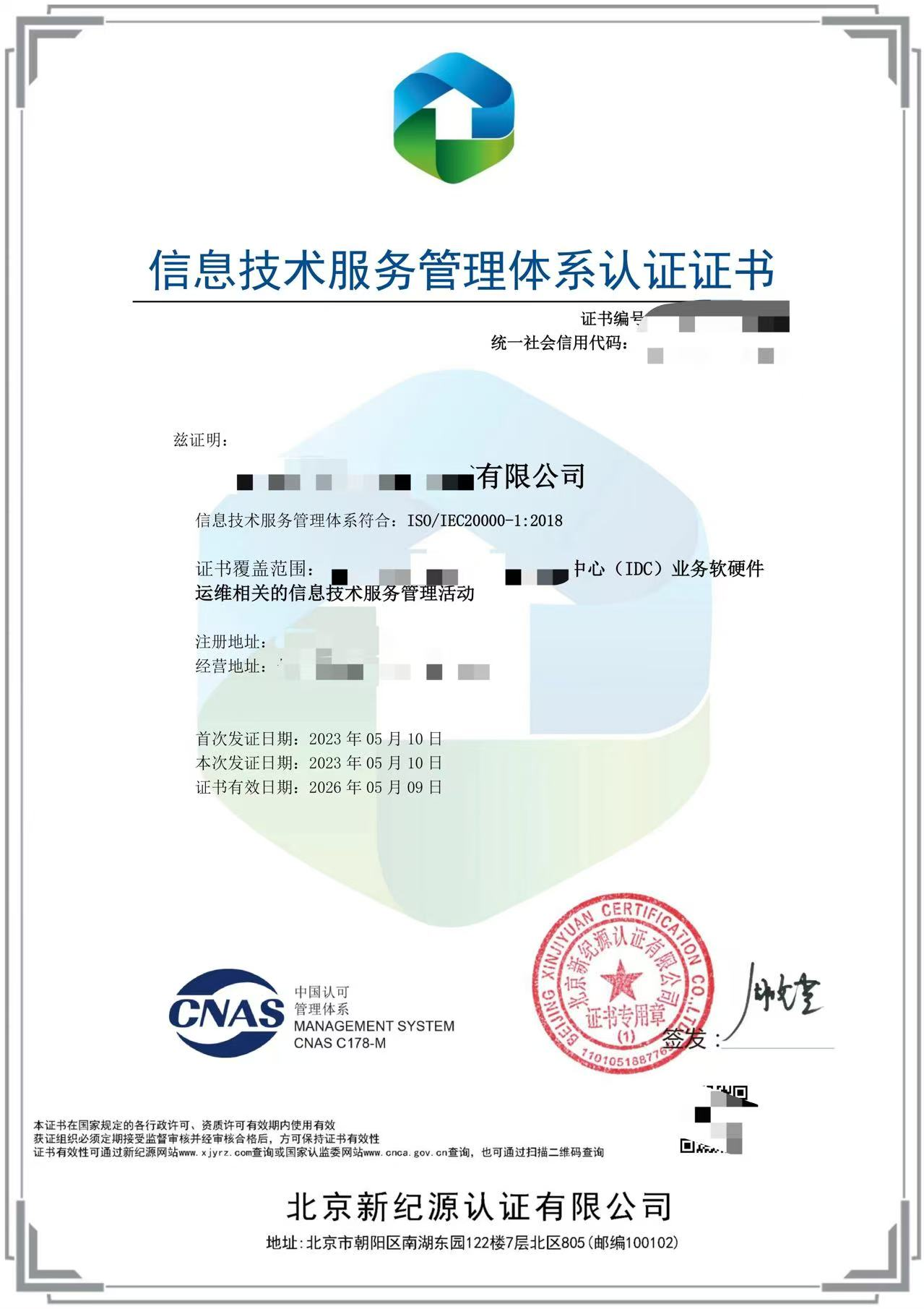 上海ISO20000信息技术服务管理体系认证 上海ISO20000信息技术服务管理体系认证