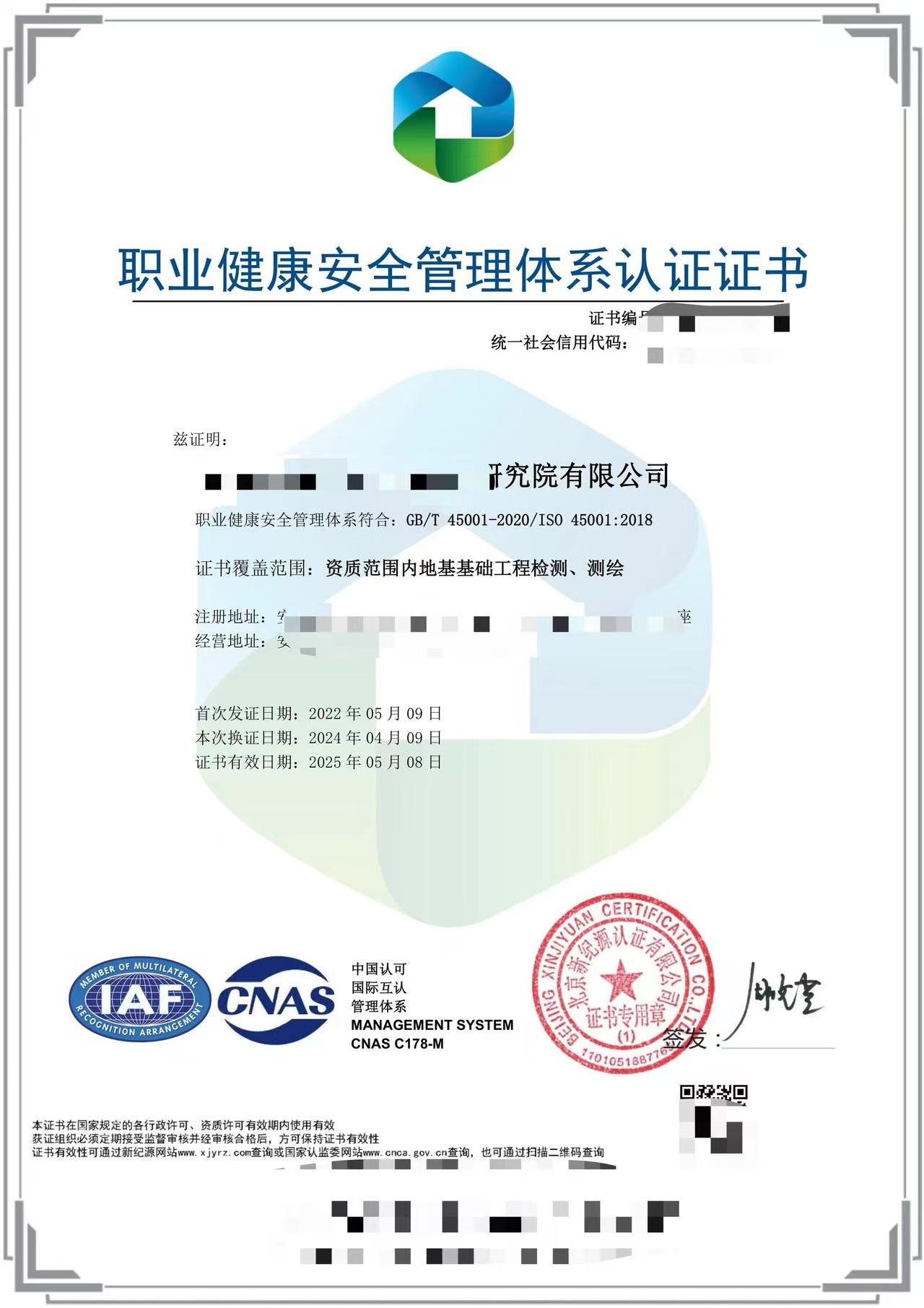 上海ISO45001职业健康安全管理体系认证 上海ISO45001职业健康安全管理体系认证