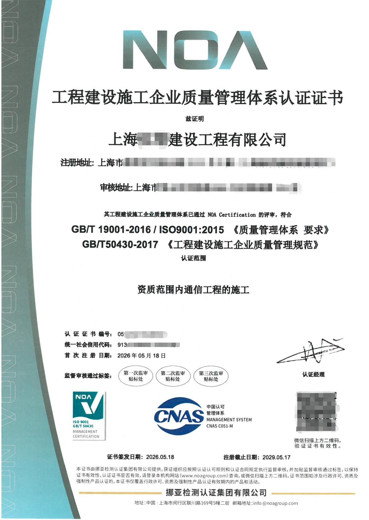 上海GB/T50430工程建设施工企业质量管理体系认证 上海GB/T50430工程建设施工企业质量管理体系认证