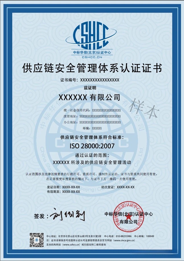 上海ISO28000供应链安全管理体系认证 上海ISO28000供应链安全管理体系认证