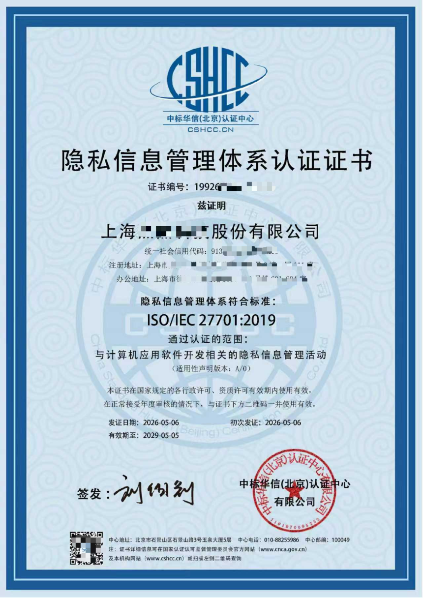 上海ISO27701隐私信息管理体系认证 上海ISO27701隐私信息管理体系认证
