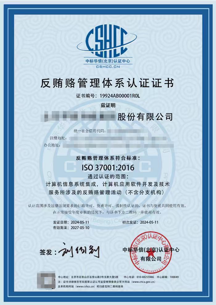 上海ISO37001反贿赂管理体系认证 上海ISO37001反贿赂管理体系认证