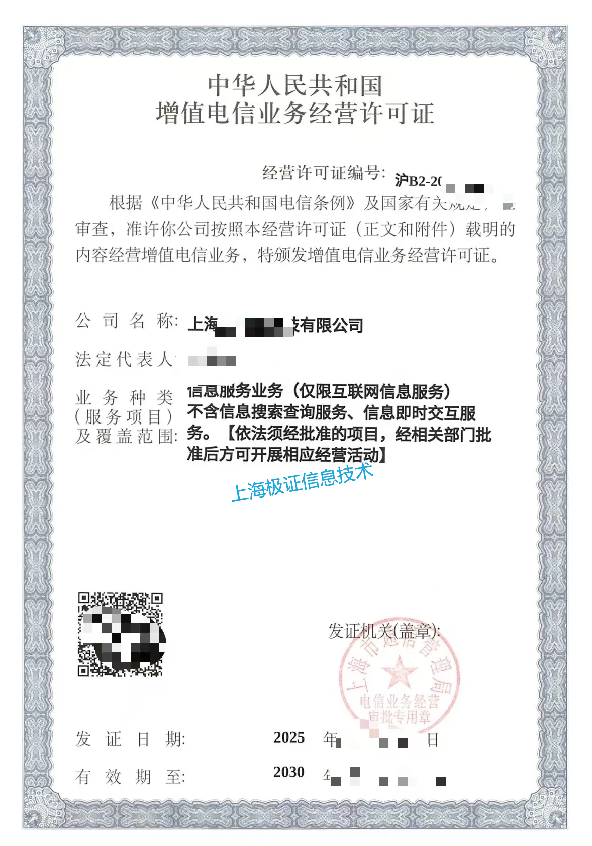 上海ICP许可证办理 上海ICP许可证办理