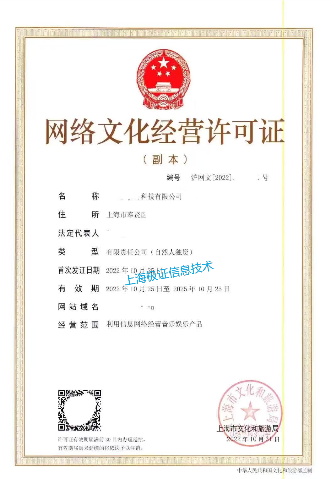 上海网络文化经营许可证办理 上海网络文化经营许可证办理