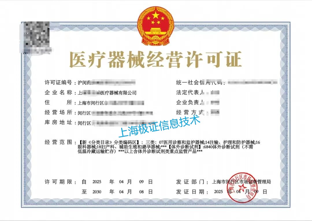 上海医疗器械经营许可/备案 上海医疗器械经营许可/备案