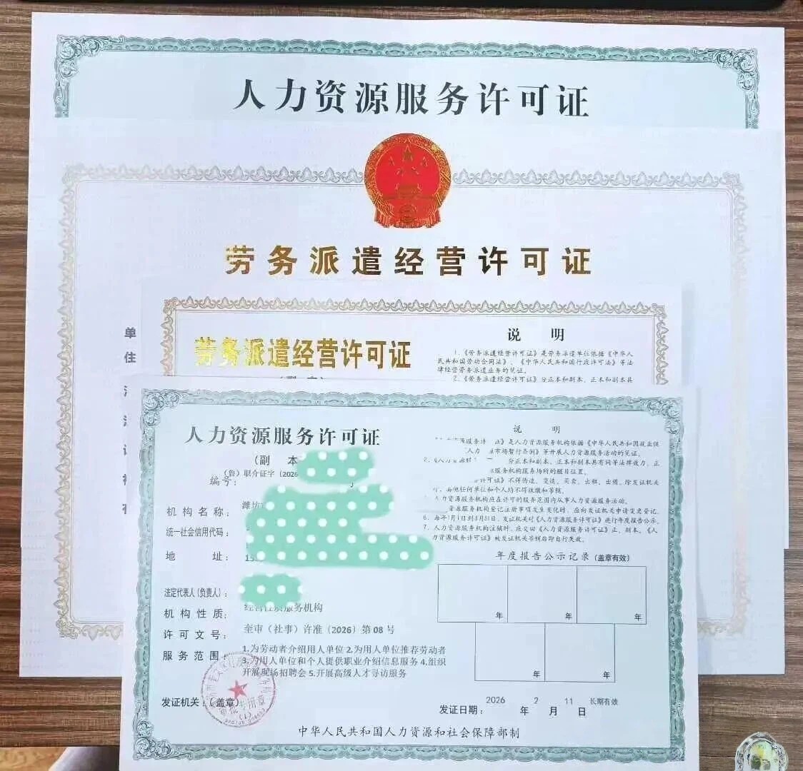上海人力资源服务许可证 上海人力资源服务许可证