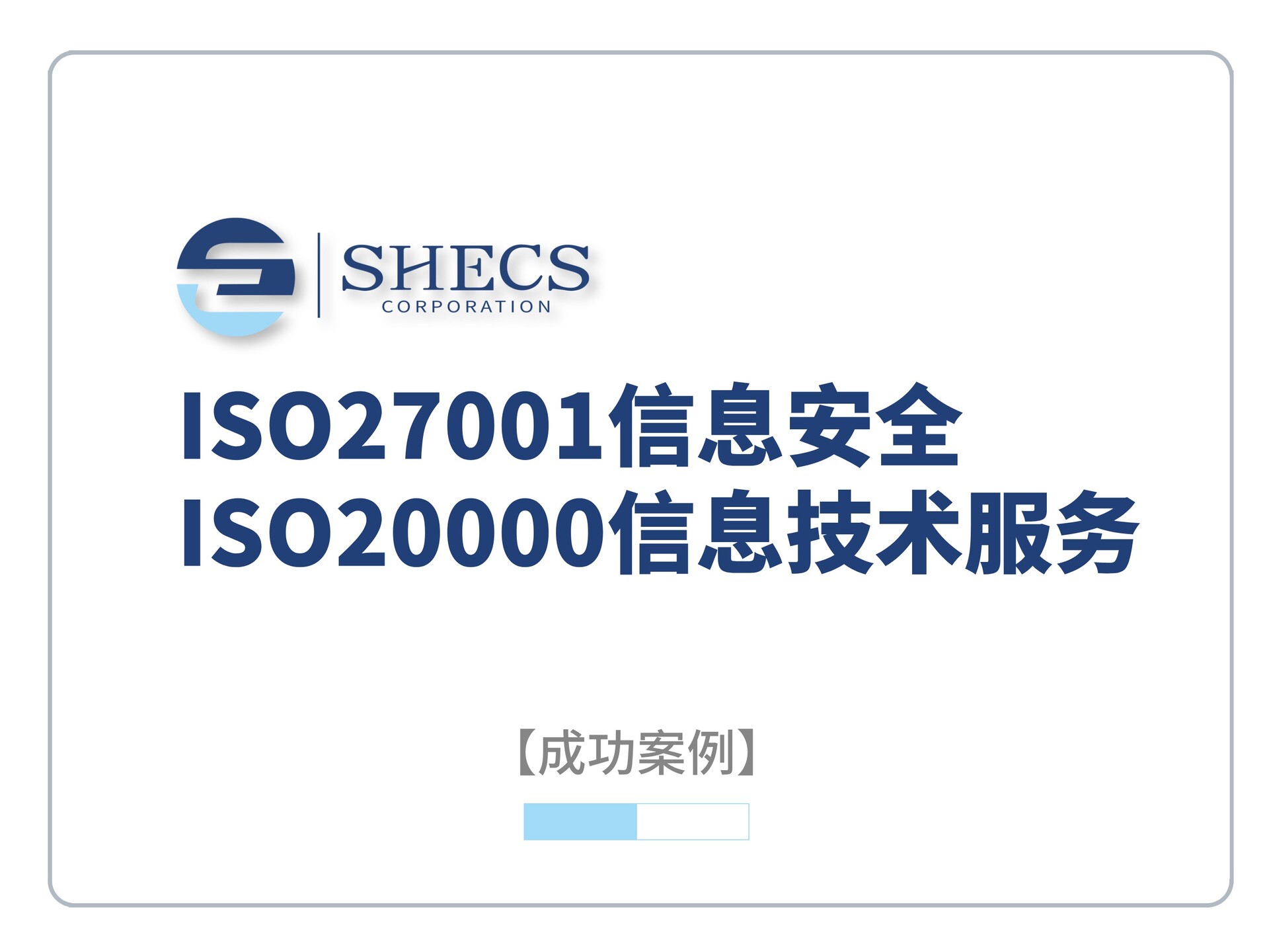 上海ISO27001+ISO20000双体系认证 上海ISO27001+ISO20000双体系认证