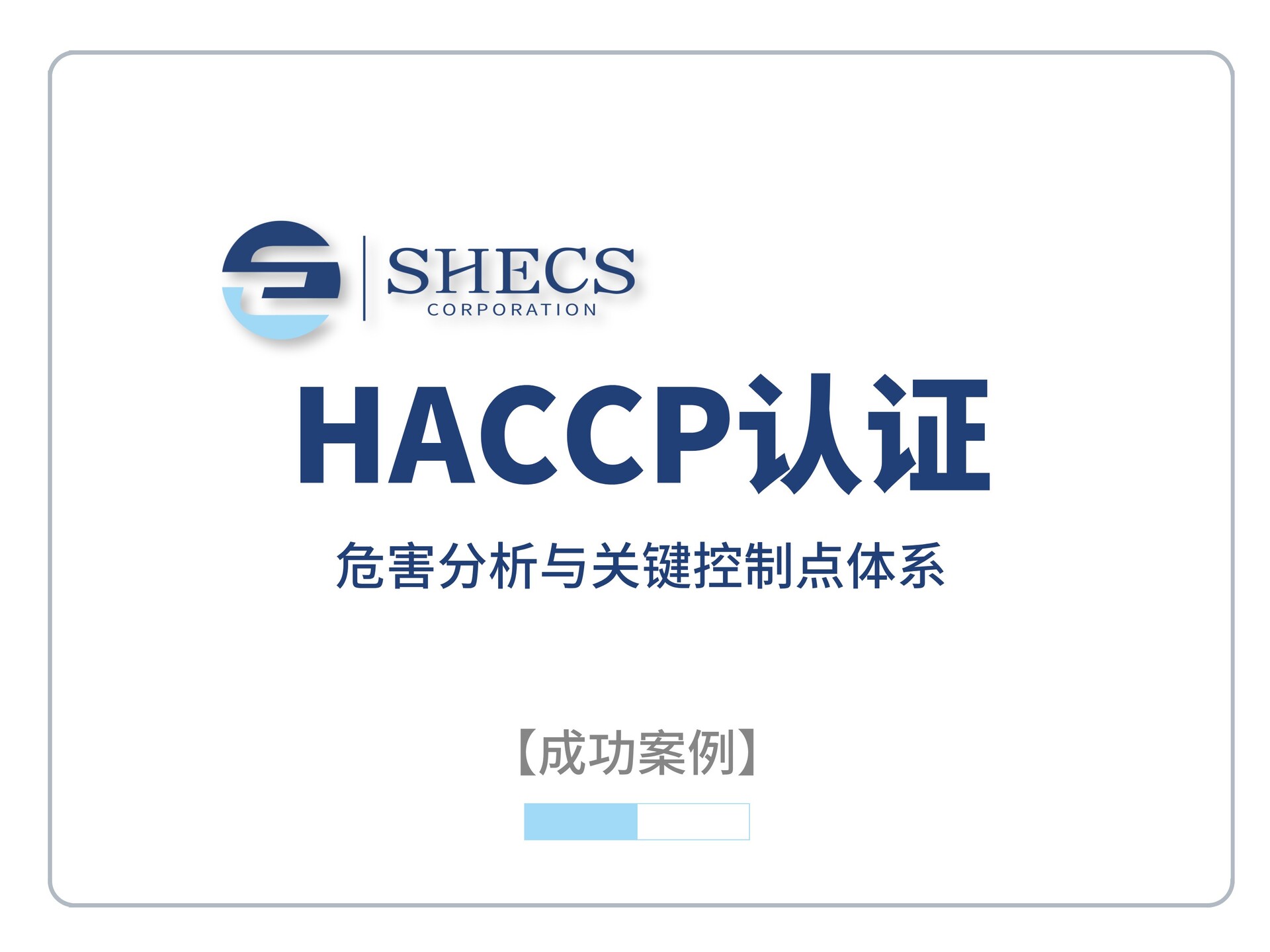 1786772877322589.jpg HACCP.jpg
