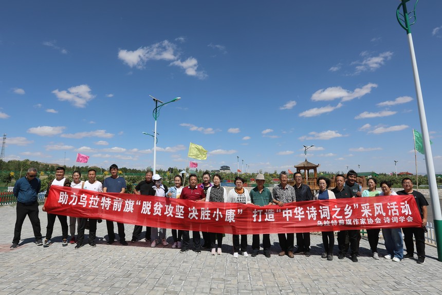 乌拉特前旗文联组织各文艺家协会会员进行“决战脱贫攻坚、决胜全面小康、奋斗有我”主题采风活动 第10张