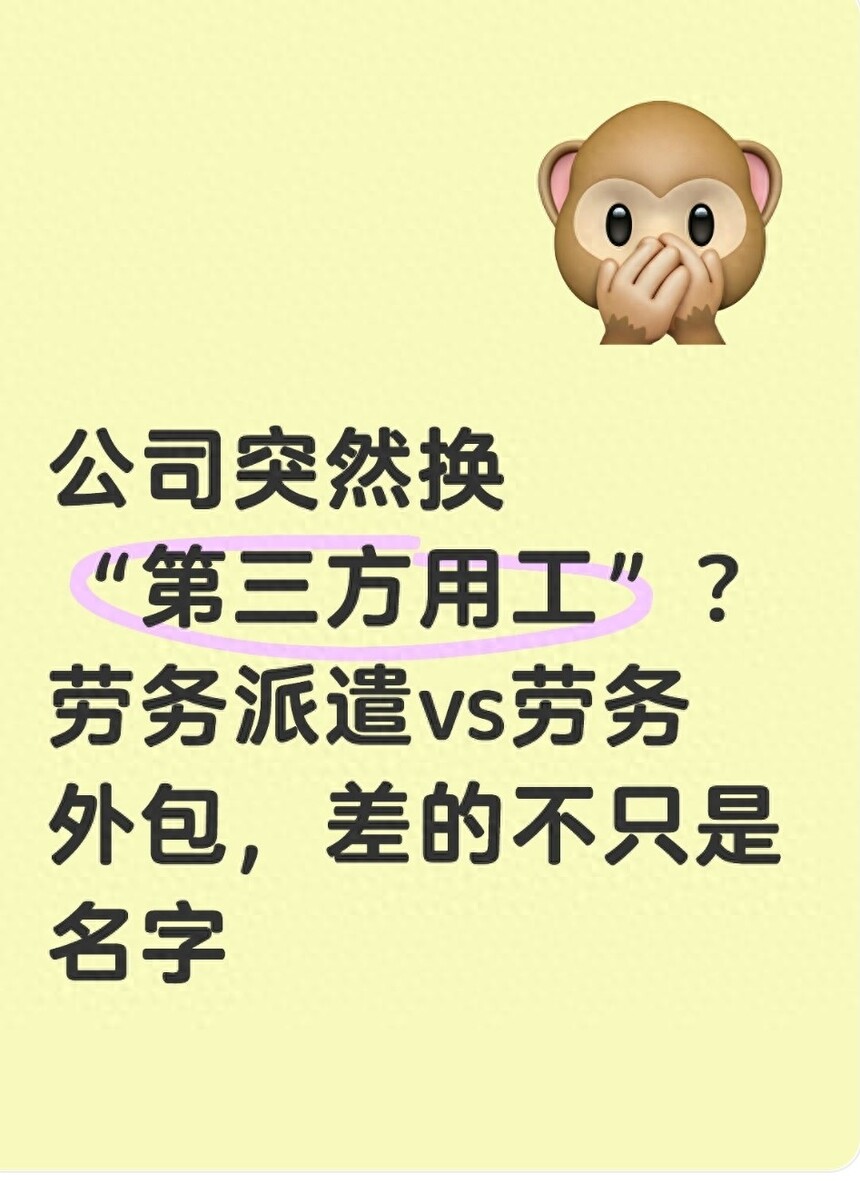 劳务派遣与劳务外包区别_外包用工判定_劳务派遣合同陷阱