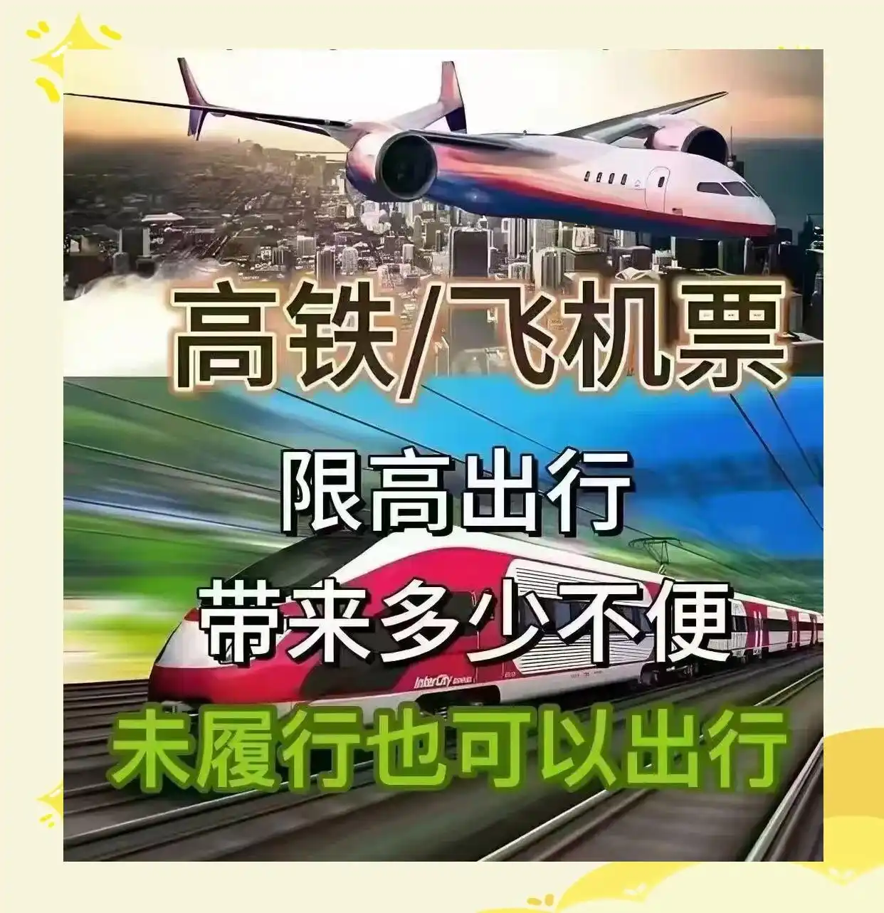 298. 离境限制措施_限高 失信 被执行人乘坐飞机限制