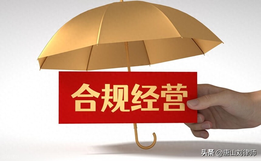 合同风险防控_企业合规管理_56. 安全生产刑事合规