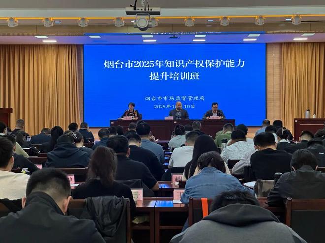烟台市知识产权行政执法培训_烟台市知识产权执法能力提升培训班_知识产权执法纠纷分析